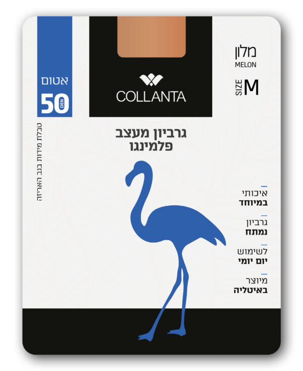 גרביון מעצב פלמינגו <BR> מלון 50 דנייר- אטום